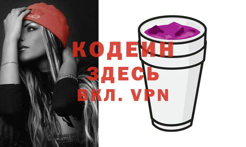 Codein Purple Drank  цена   Юрьев-Польский 